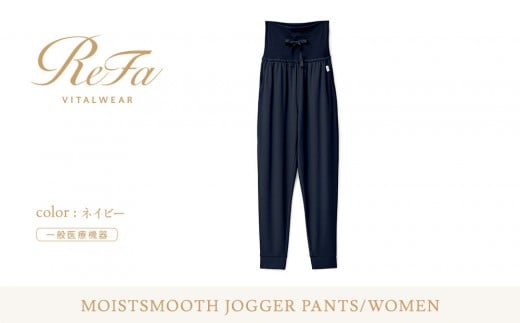 【ネイビー SSサイズ】リファ バイタルテック モイストスムース ジョガーパンツ 2395757 - 愛知県名古屋市