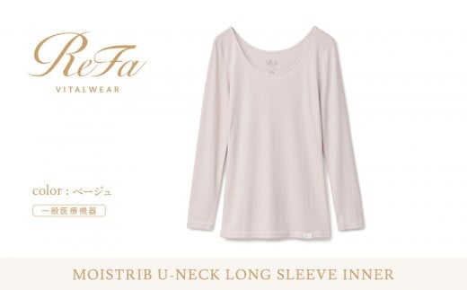 【ベージュ 4Lサイズ】リファ バイタルテック モイストリブ Uネックロングスリーブインナー 2395447 - 愛知県名古屋市