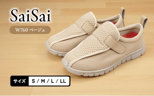 SaiSai W760 ベージュ LL