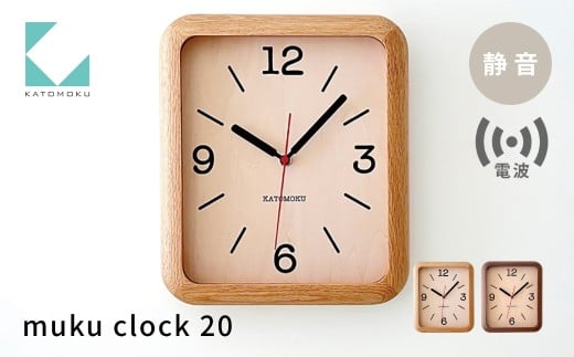 【年内発送】KATOMOKU muku clock 20《選べるカラー》 オーク ウォールナット km-133RC 電波時計 連続秒針 木製 掛け時計 インテリア 寝具 収納 置き時計 掛け時計 雑貨 おしゃれ シンプル 木製 カトモク 加藤木工 40000円 G0217 年内配送 年内お届け 12月