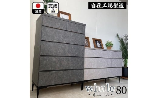 チェスト タンス 収納 幅80.2cm 奥行39.7cm×高さ121.2cm 5段 完成品 脚付きチェスト ホエール ブラック