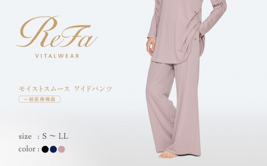リファ バイタルテック モイストスムース ワイドパンツ