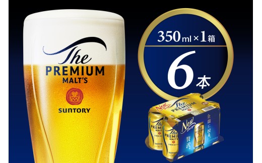 ビール ザ・プレミアムモルツ 【神泡 350ml×6本 1箱】プレモル   〈天然水のビール工場〉 ※沖縄・離島地域へのお届け不可