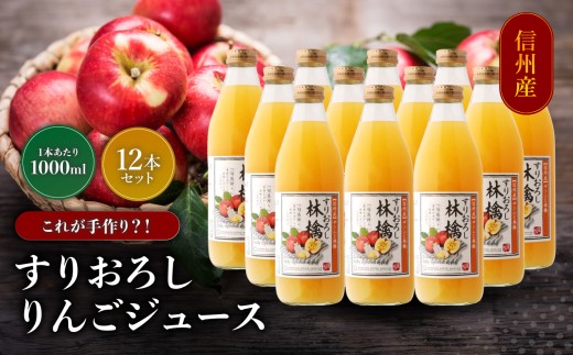 すりおろし りんご ジュース 12本 セット | 小池手造り農産加工所 りんご ジュース 国産 手造り てづくり 健康 飲料 長野県 飯田市