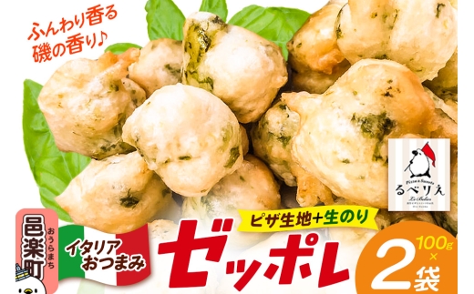 ゼッポレ 邑楽町 るべりえ