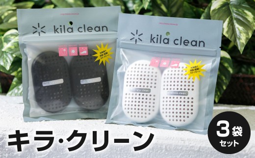 光のパワーで消臭・除菌！！キラ・クリーン