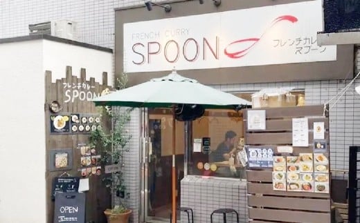 フレンチカレー SPOON お食事券 【6000円分】