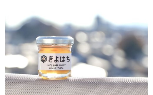 市役所でとれたはちみつ「きよはち」（35g