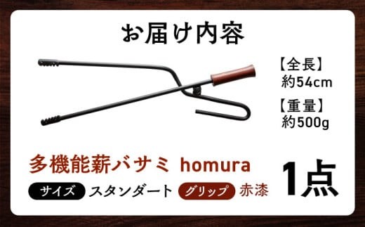 薪バサミ 火バサミ 多機能 焚き火 キャンプ アウトドア BBQ キャンプギア 贈答 ギフト おすすめ 人気 岐阜県 恵那市