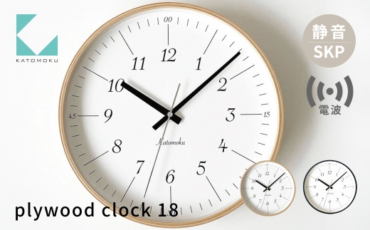 [年内発送]KATOMOKU plywood clock 18 SKP電波時計 ナチュラル km-110RC インテリア 寝具 収納 掛け時計 掛け時計 雑貨 おしゃれ シンプル 木製 カトモク 加藤木工 30000円 年内配送 年内お届け 12月