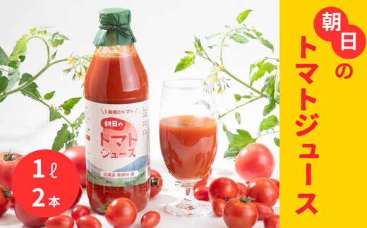 トマトジュース 1L  2本セットGreens Farm Yamazaki 朝日 | 野菜 トマト  野菜ジュース とまと とまとジュース 健康 ジュース やさいジュース [016-78]