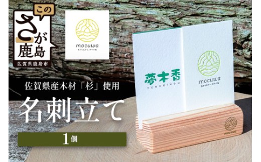木のぬくもりと共に - 名刺アーチスタンド｜佐賀県産 杉材100％使用 木製 無垢材 文房具 ナチュラルデザイン 安心・安全 国産 天然木 名刺立て おしゃれ 北欧風 インテリア 送料無料　AA-68
