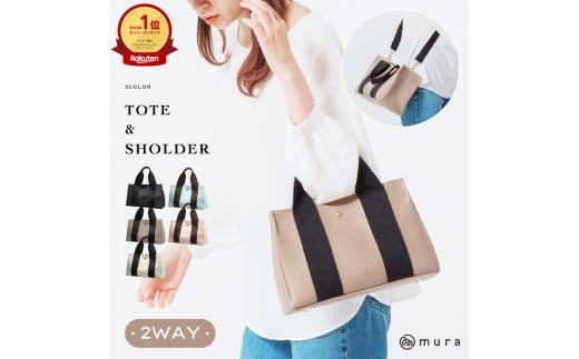 ≪選べるカラー≫トートバッグ 2way ショルダーバッグ テープハンドル 太ショルダー付き ミニ バッグ フェイクレザー レディース シンプル コットンテープ オシャレ 軽量 マグネットボタン 開閉 通勤 大人 バッグ ベーシック バイカラー コンパクト PVC MURA 岐阜県 大垣市