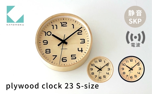 KATOMOKU plywood clock 23 ブラック km-146RCS SKP電波掛け時計 連続秒針 木製 電波時計 掛け時計 インテリア 寝具 収納 置き時計 掛け時計 雑貨 おしゃれ シンプル 木製 カトモク 加藤木工 30000円