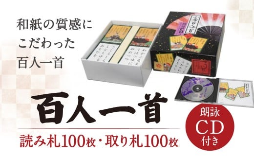 百人一首 CD付き エンゼルトランプ販売株式会社 滋賀県 東近江市 A38 かるた 和歌 教材 おもちゃ ボードゲーム カードゲーム 正月 玩具 百人一首セット 競技かるた