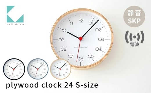KATOMOKU plywood clock 24 S-size ナチュラル km-151RCS SKP電波掛け時計 連続秒針 木製 電波時計 掛け時計 インテリア 寝具 収納 置き時計 掛け時計 雑貨 おしゃれ シンプル 木製 カトモク 加藤木工 30000円