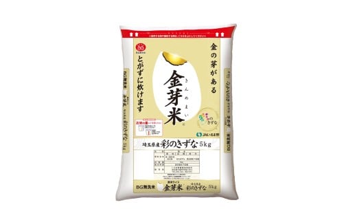 【令和7年産米】埼玉県産　金芽米（彩のきずな）無洗米　10キロ（5キロ×2袋）