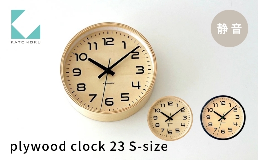 KATOMOKU plywood clock 23ナチュラル km-146 連続秒針 木製 掛け時計 インテリア 寝具 収納 置き時計 掛け時計 雑貨 おしゃれ シンプル 木製 カトモク 加藤木工 10000円