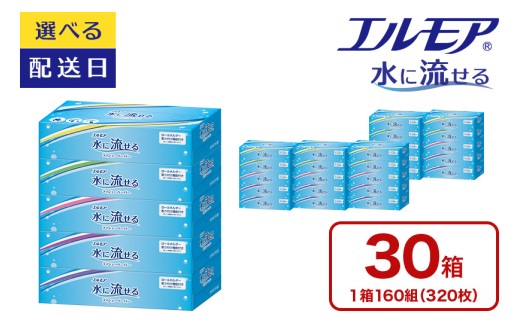 【指定日配送】エルモア 水に流せるティシュー 30箱 5個× 6パック ティッシュ ティッシュペーパー ボックスティッシュ 日用品 消耗品 備蓄 防災 愛媛県 四国中央市 2404070 - 愛媛県四国中央市