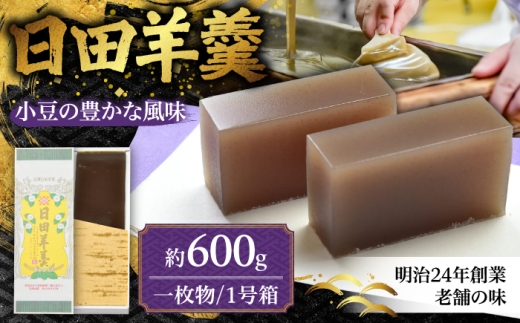 赤司ようかん一枚物・1号箱×1枚 日田市 / 有限会社赤司日田羊羹本舗 羊羹 和菓子 お菓子 [ARFQ001]