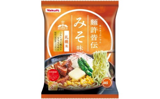 ポークエキス、ガーリック、数種の香辛料をブレンドしたまろやかでコクのある札幌風。