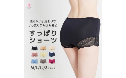 サイズL:すっぽりショーツ 補正下着 お腹 引き締め 下着 大きいサイズ ショーツ 響かない レディース 下腹 レース レースショーツ 深め ヘブンジャパン HEAVEN Japan