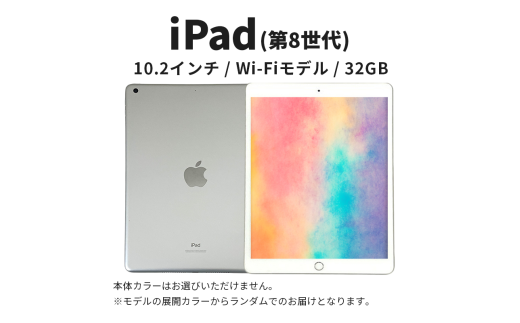 【数量限定】Apple iPad 10.2インチ 32GB Wi-Fiモデル 第8世代[№5619-2193]
