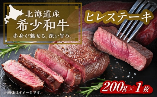 北海道 北十勝 短角牛 ヒレ ステーキ用 200g ×1《足寄町》【北十勝ファーム有限会社】 [BEAI073] 2406917 - 北海道足寄町