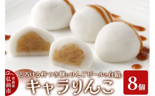 りんご 大福 キャラりんこ8個入り