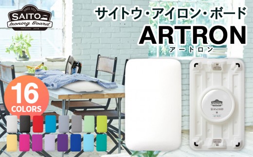 サイトウ・アイロン・ボード アートロン（ARTRON・ネイビーブルー）｜高さ調整 折りたたみ 丈夫 アイロン台 家事用品｜人気 おすすめ 送料無料｜神奈川県 横浜市 1038495 - 神奈川県横浜市