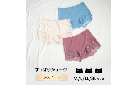 サイズM:すっぽりショーツ 3枚セット 補正下着 お腹 引き締め 下着 大きいサイズ ショーツ 響かない レディース 下腹 レース レースショーツ 深め HEAVEN Japan ヘブンジャパン