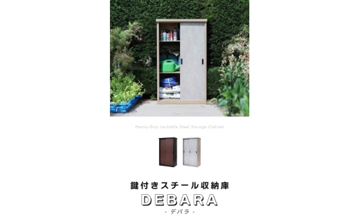 鍵付きスチール収納庫・縦仕切りタイプ DEBARA(デバラ)グレージュ/モルタルグレー