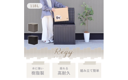 ストレージボックス Regy(レジー) 118Lチャコールブラック