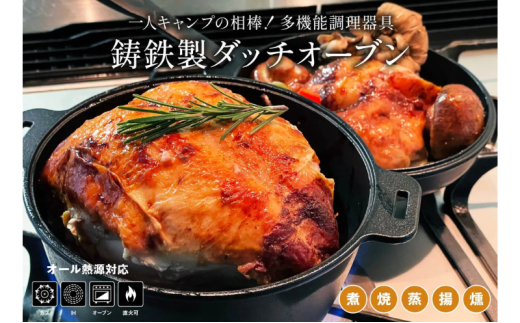 会炉ダッチオーブン フルセット[№5633-0307]
