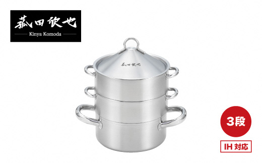 菰田欣也 飲茶蒸し鍋16cm 3段 FC025138 2406951 - 新潟県燕市