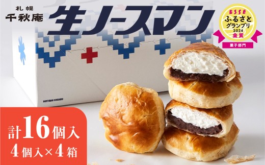 【2026年1月発送】千秋庵・生ノースマン 4個入り 4箱（合計16個） 北海道 札幌市 1554161 - 北海道札幌市
