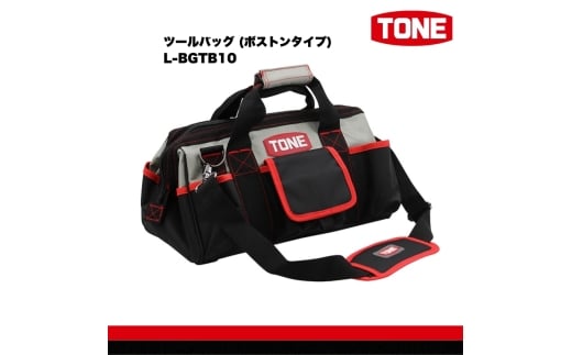 TONE トネ ツールバッグ (ボストンタイプ) L-BGTB10 工具 15001-40001310|工具 整備士 自動車 バイク DIY 日本製 メンテナンス