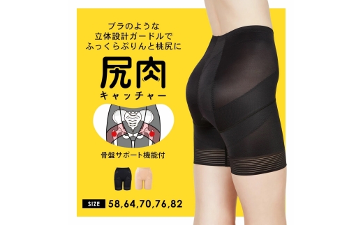 サイズ58 お尻のブラジャー 骨盤をサポートするガードル 尻肉キャッチャー | 下着 補正下着 ガードル レディース 骨盤矯正 骨盤 ヒップアップ ボディシェイパー ヘブンジャパン HEAVEN Japan