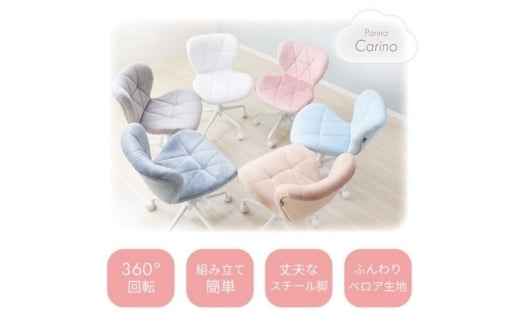 デスクチェア PANNA-carino-(パンナ カリーノ)