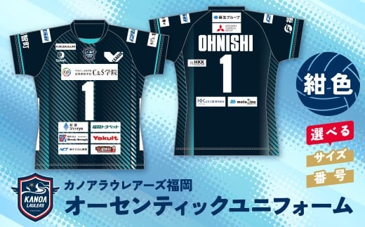 W36-08 オーセンティックユニフォーム（ネイビー)★レビューキャンペーン開催★ 《福智町チャンス》