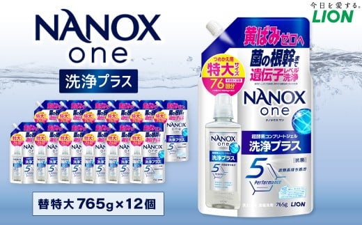 NANOX one 洗浄プラス 替特大セット（替特大12個） 765g×12個 合計：9,180g 洗剤 洗濯用洗剤 洗濯 ナノックス ナノックスワン NANOX NANOXone 神栖市