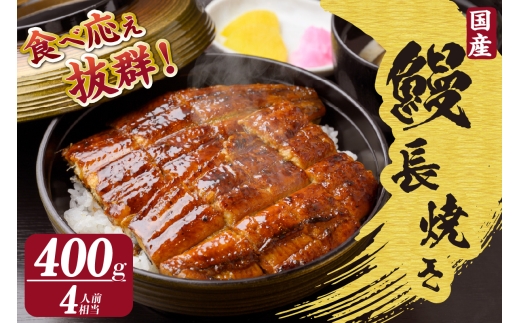 国産特大うなぎ長焼き２尾(約２００ｇ)　合計約４００ｇ（1663） 1475190 - 愛知県知立市