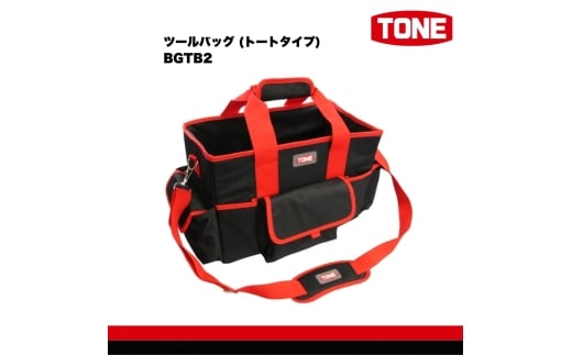 TONE トネ ツールバッグ (トートタイプ) BGTB2 工具 15001-40001306|工具 整備士 自動車 バイク DIY 日本製 メンテナンス