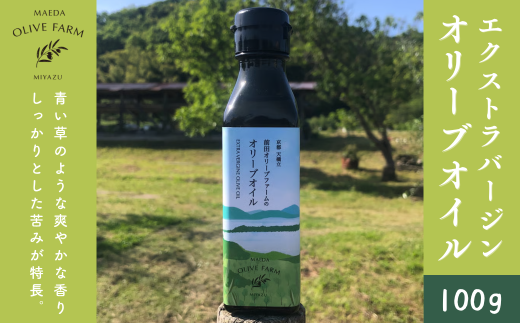 オリーブオイル 100g MAEDA OLIVE FARM 京都宮津産 100% [№5716-0786]