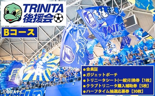 2026－27年度 大分トリニータ 後援会(Bコース) 大分 トリニータ 後援会 サッカー 大分県 【optr002】【大分トリニータ後援会】