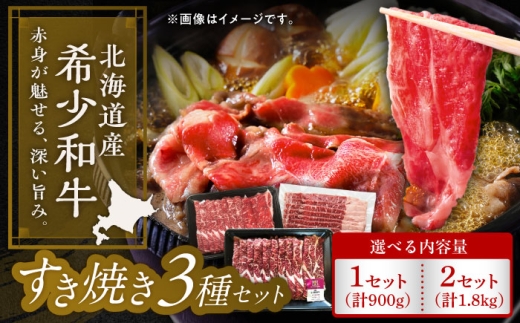 北海道 牛肉 すき焼き セット 食べ比べ リブロース サーロイン カタロース