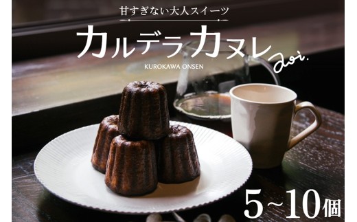 やさしい甘さの大人スイーツ「カルデラカヌレ」