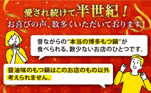 福岡県那珂川市のふるさと納税 もつ鍋【ミシュラン掲載】創業52年！博多の老舗 もつ鍋 専門店 みやもと(九州産) 牛もつ鍋 醬油味 セット 4～5人前＜もつ料理みやもと＞那珂川市 もつ もつ鍋 モツ もつ 鍋 もつなべ お取り寄せ 博多 国産 国産牛 鍋セット もつなべ モツ もつ鍋 ランキング おいしい 人気 おすすめ 贅沢 特別 モツナベ ご当地 リピート 高評価 九州 福岡 ふるさと納税  [GAF001]