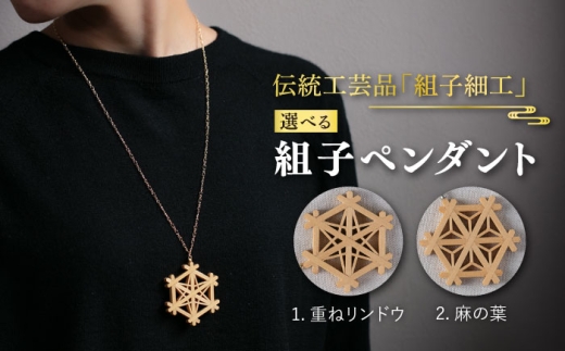 【重ねリンドウ×シルバー】組子 ペンダント / 伝統 工芸 アクセサリー 《糸島》【松尾組子工芸】 [ATF014-2] 2396242 - 福岡県糸島市