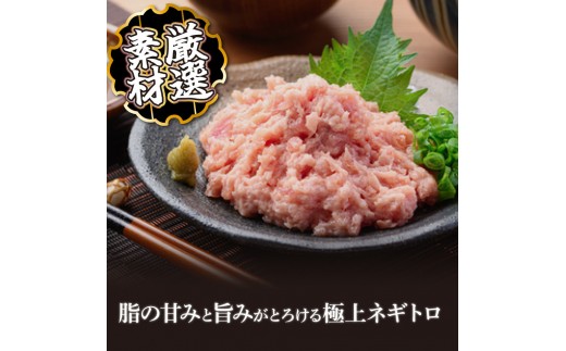 ネギトロ 600g （300g×2パック）